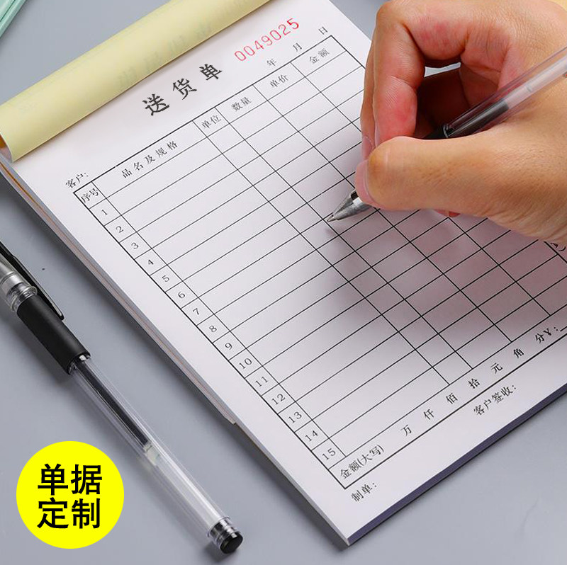 两联收据印刷订做送货单一联定制销售货物清单二联加厚三联单定做