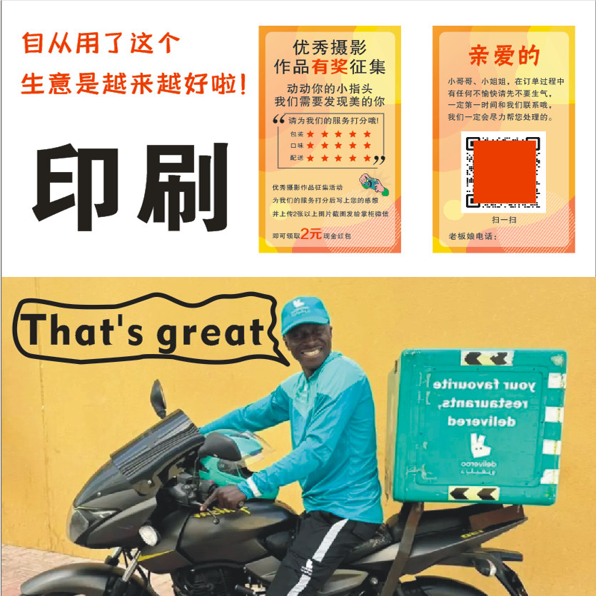 外卖饭店餐饮广告传单说明书印刷海报制作红包二维码小卡片定制
