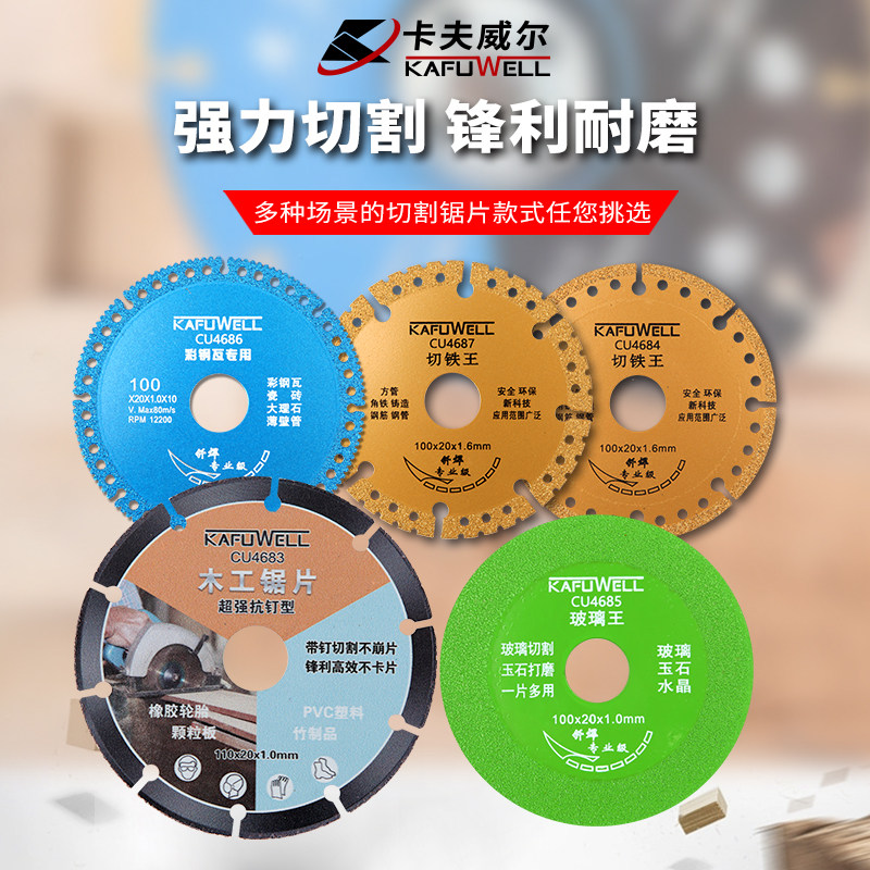 卡夫威尔金属瓷砖锯片角磨机切割片木工锯片20mm孔径100mm直径