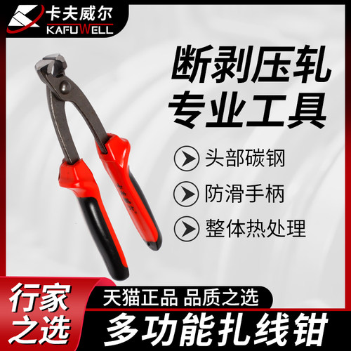 卡夫威尔胡桃钳扎线钳拔钉切顶钳