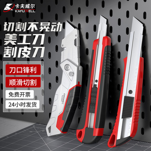 卡夫威尔工业级美工刀