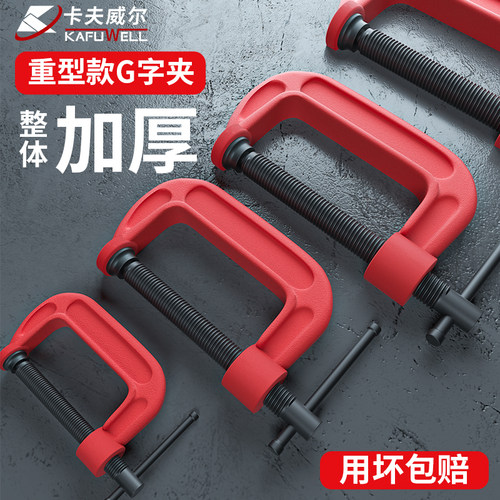 卡夫威尔重型工业木工夹子固定器