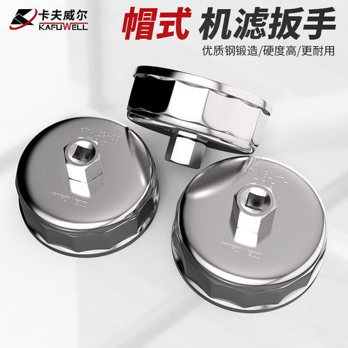 机油格扳手机滤扳手拆卸帽式