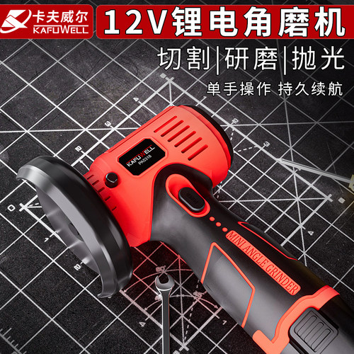 卡夫威尔12V充电式角磨机电磨打磨小型手砂轮锂电切割角磨机电动