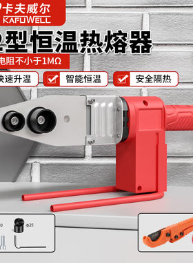 卡夫威尔高品质热熔器