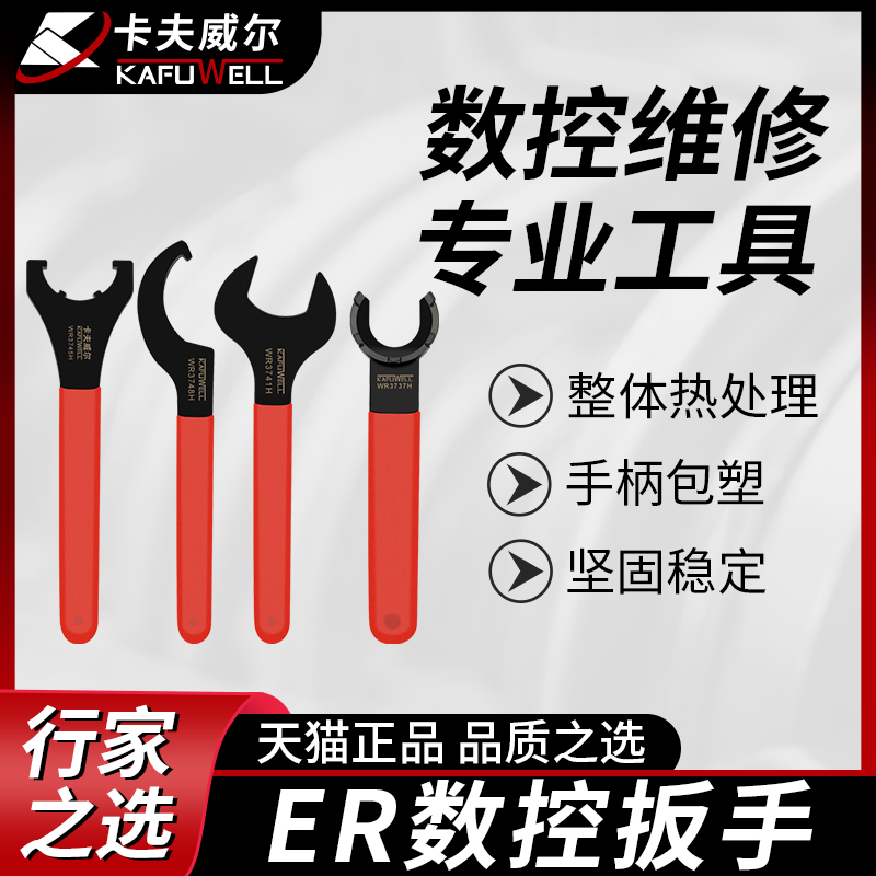 卡夫威尔数控刀柄加工中心扳手
