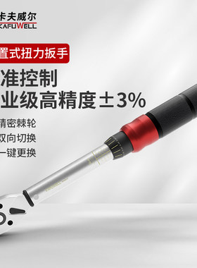 卡夫威尔扭力扳手工业级