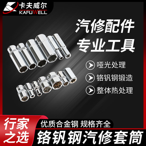 卡夫威尔3/4寸英制套筒组外六角