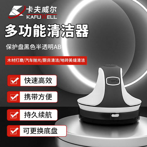 小型多功能清洁仪卡夫威尔