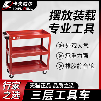 卡夫威尔汽修工具车三层移动手推车五金零件收纳工具柜车间工具箱