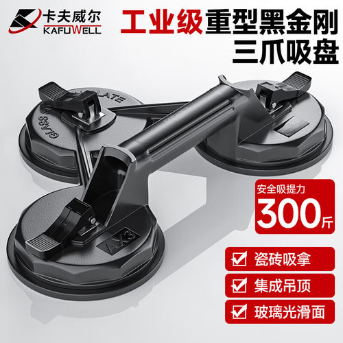 卡夫威尔重型集成大吸盘