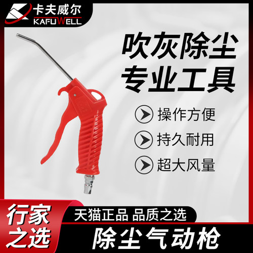 吹尘枪除灰枪流水线机修工具