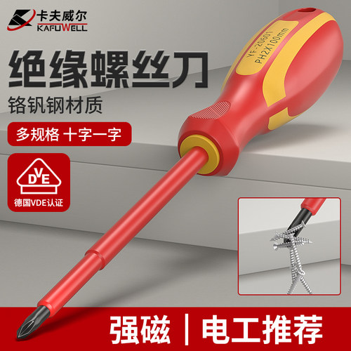 绝缘十字一字螺丝批钢丝钳套装