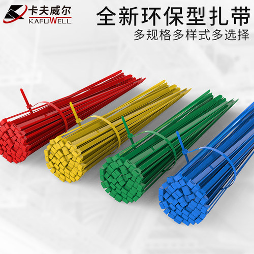 卡夫威尔扎带全新料红色彩色扎线