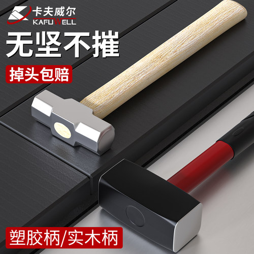 卡夫威尔锤子八角锤榔头工具
