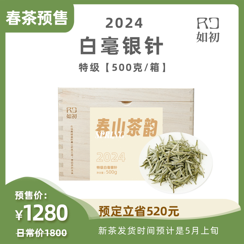 【春茶预售】2024年新茶福鼎白茶明前头采特级白毫银针500g散茶叶