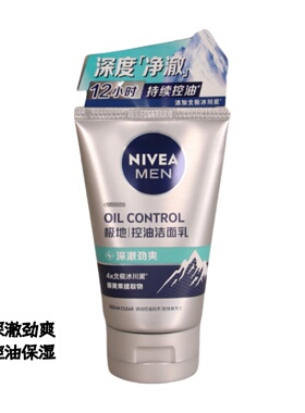 妮维雅男士多重控油劲爽洁面乳