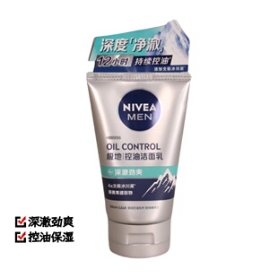 妮维雅男士多重控油劲爽洁面乳100g极地控油洗面奶油痘肌深层清洁