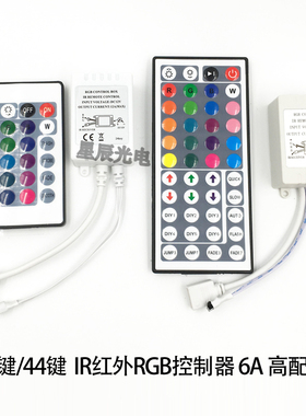 LED七彩灯带电源同步控制器12vRGB灯遥控器24v调光器软灯条变光器