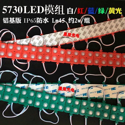 12V4灯2835铝基板高亮灯珠光源方形led注塑发光字广告灯箱模组白
