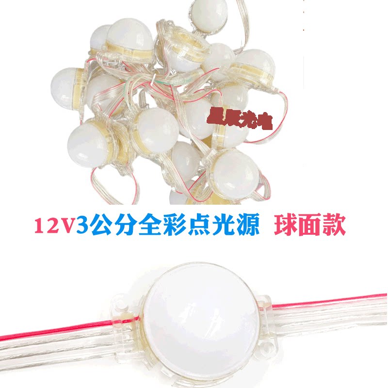 led点光源户外防水全彩跑马灯12v