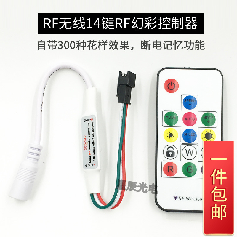 LED全彩灯带调光器2811IC幻彩射频遥控器2812跑马流水灯条控制器