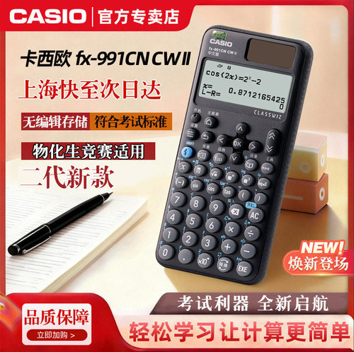 卡西欧双重电源计算器