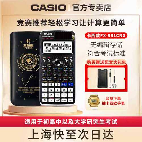 卡西欧科学函数计算器