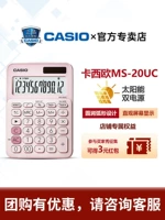 Casio/Casio MS-20uc Girl Branch Computer Business Office College College Fashion и Love Girl Calculator