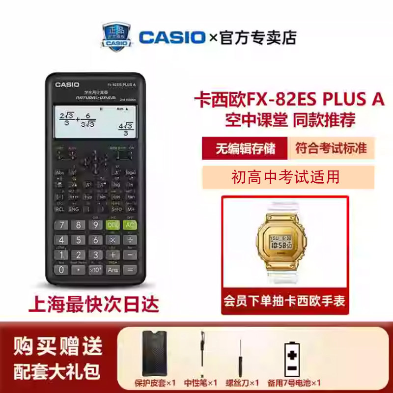 ����ŷFX-82ES PLUS A��ѧ����������������Сѧ�����д�ѧ�๦��ѧ�������� 65Ԫ