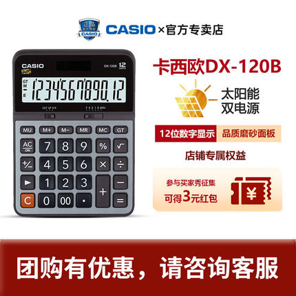 CASIO卡西欧DX-120B太阳能12位数 台式商务 办公计算器 金属面板