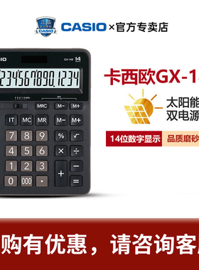 CASIO卡西欧GX-14B太阳能14位数 台式商务 办公计算器 大号
