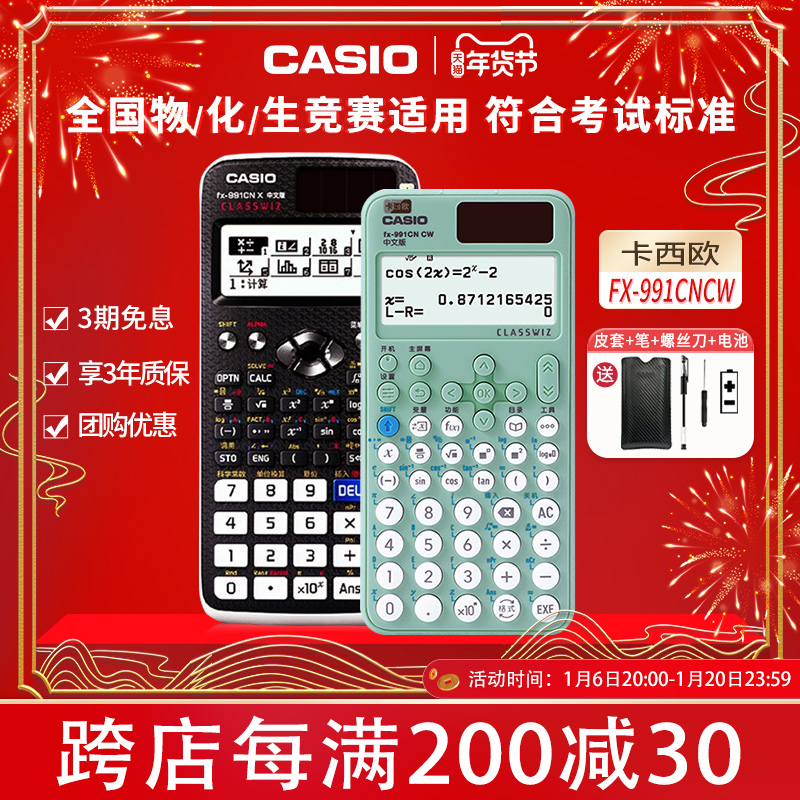 CASIO卡西欧FX-991CN X中文科学函数计算器新款991cncw考研物理化学竞赛学生高中考试会计CPA计算机 fx991cnx