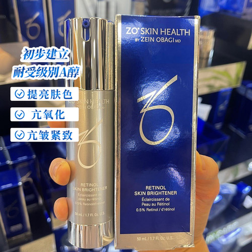 ZO Skin Health视黄醇0.5A醇镁白精华乳液Brightener 50ml