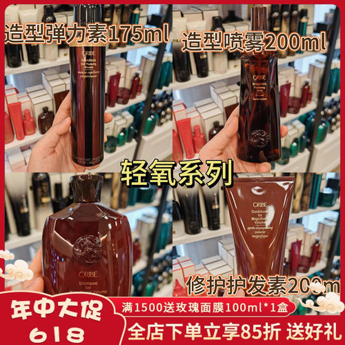 ORIBE轻氧茶珀空气感丰盈控油洗发水护发素造型喷雾卷发定型蓬松