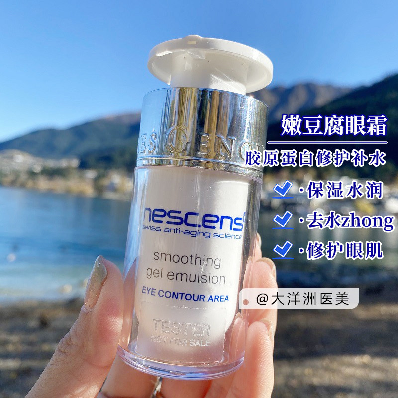 瑞士Nescens妮尚希嫩豆腐眼霜胶原蛋白修护补水保湿去水肿15ml