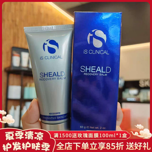 直邮is clinical舒缓修复膏60gSHEALD舒缓修护面霜肌肤保护霜