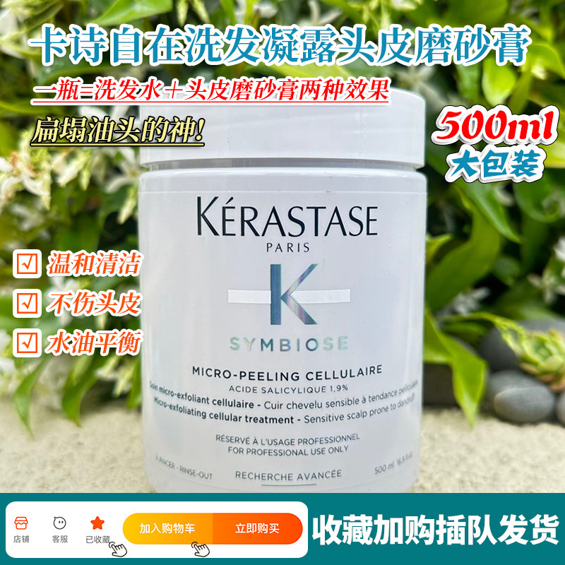在途卡诗自在洗发凝露头皮磨砂膏控油蓬松柔顺修护 200/500ml,美发护发/假发,头皮磨砂膏,淘宝优惠券,粉丝福利购,淘宝优惠卷