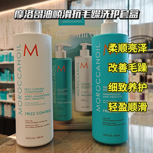 直邮Moroccanoil摩洛哥油顺滑抗毛躁洗发水+护发素500ml组合套装