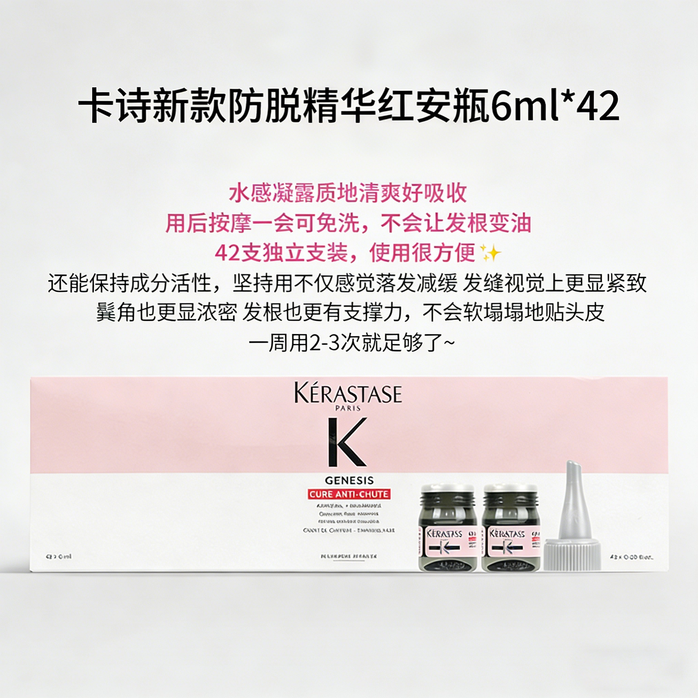 现货新版卡诗防脱红安瓶精华生发固发精华液增发密发神器 42*6ml