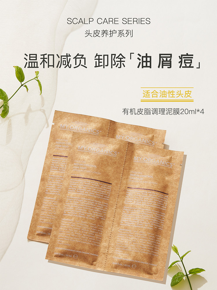 章小蕙推荐！My Organics舒缓镇定皮脂/角质调理泥膜组合提升发质