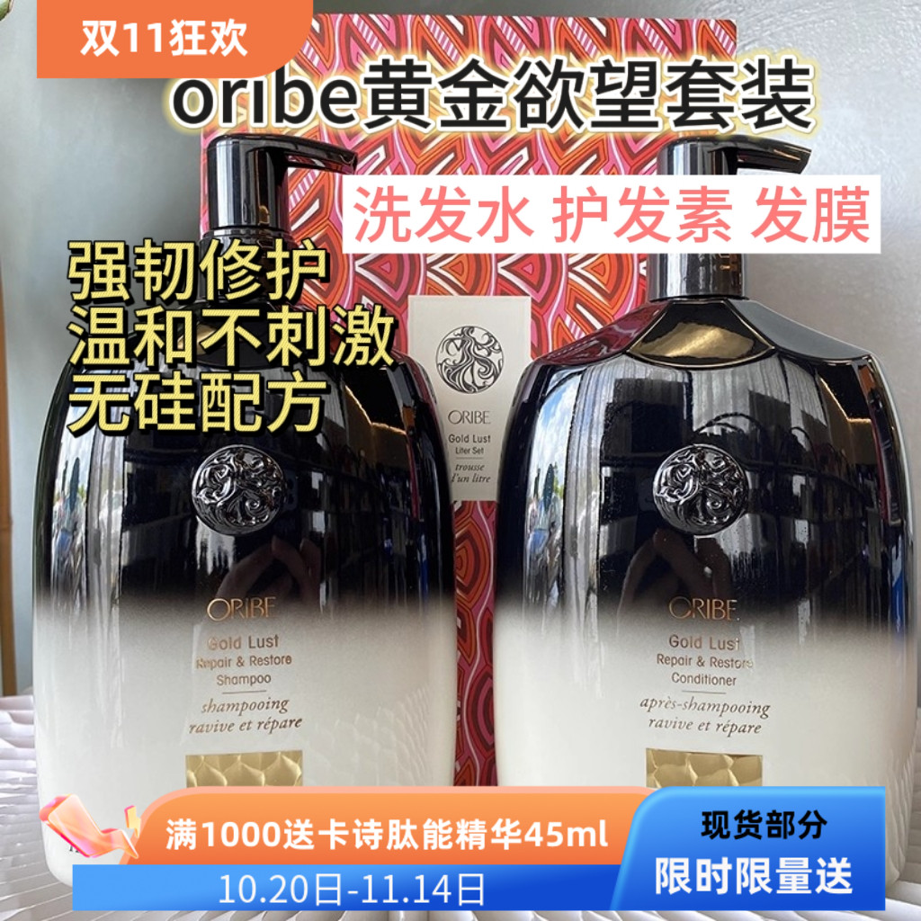 oribe GoldLust黄金欲望全效修护洗发水护发素发膜1000ML大容量1L