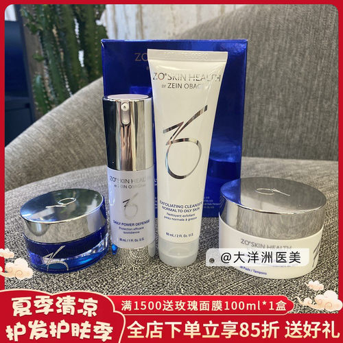 ZoSkin套盒磨砂洗面奶棉片精华