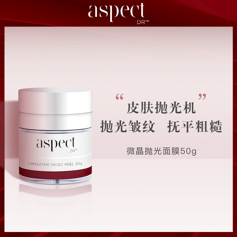 去黄角质！澳洲Aspect DR微晶抛光涂抹面膜50g平滑肌肤褪细纹皱纹