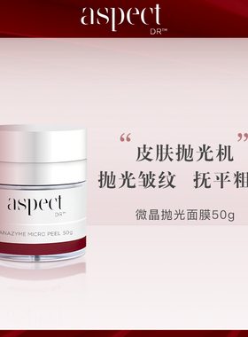 去黄角质！澳洲Aspect DR微晶抛光涂抹面膜50g平滑肌肤褪细纹皱纹