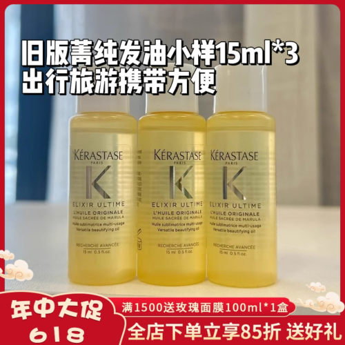 卡诗菁纯亮泽经典护发精油小样修护干燥发质15ml 小金油*3瓶