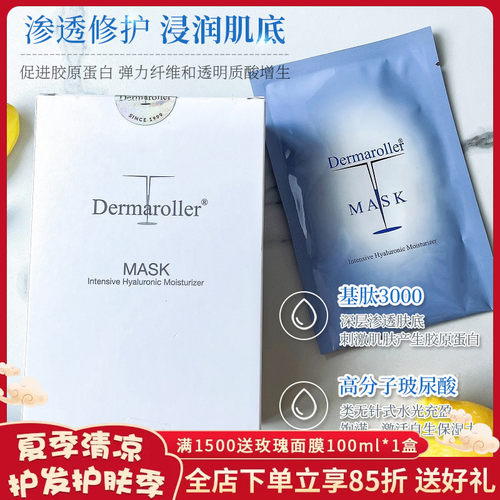 现货德国新版Dermaroller玻尿酸微针修复面膜10片盒补水保湿淡纹