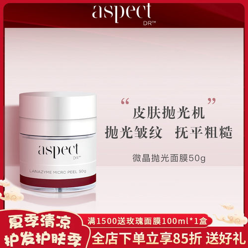 去黄角质！澳洲Aspect DR微晶抛光涂抹面膜50g平滑肌肤褪细纹皱纹
