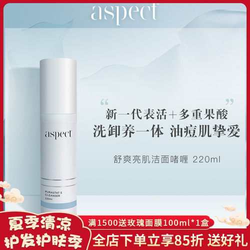 现货澳洲Aspect舒爽亮肌洁面啫喱 200ml深层清洁控油卸妆洗面奶
