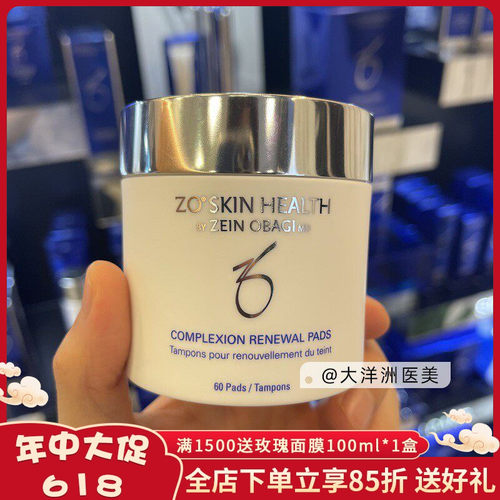 ZoSkinGSR护肤预备洁面磨砂棉片